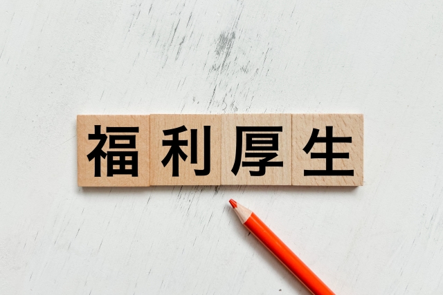 各種保険完備